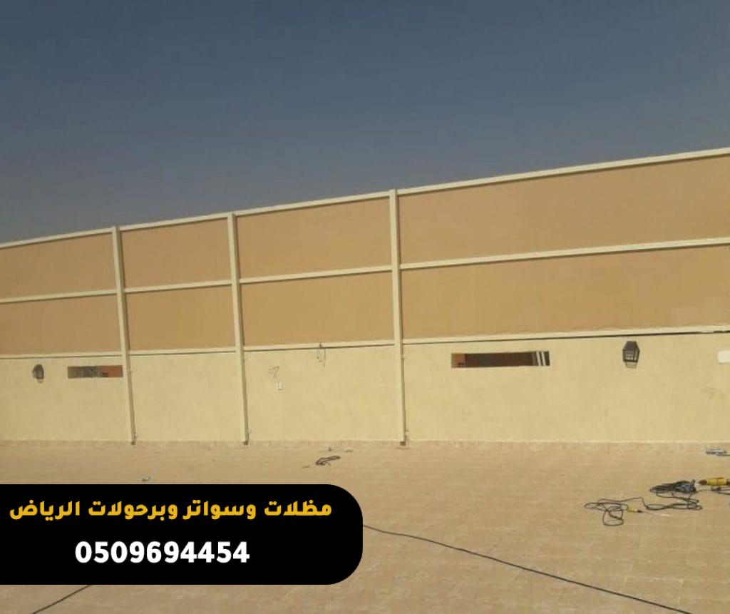 تركيب سواتر